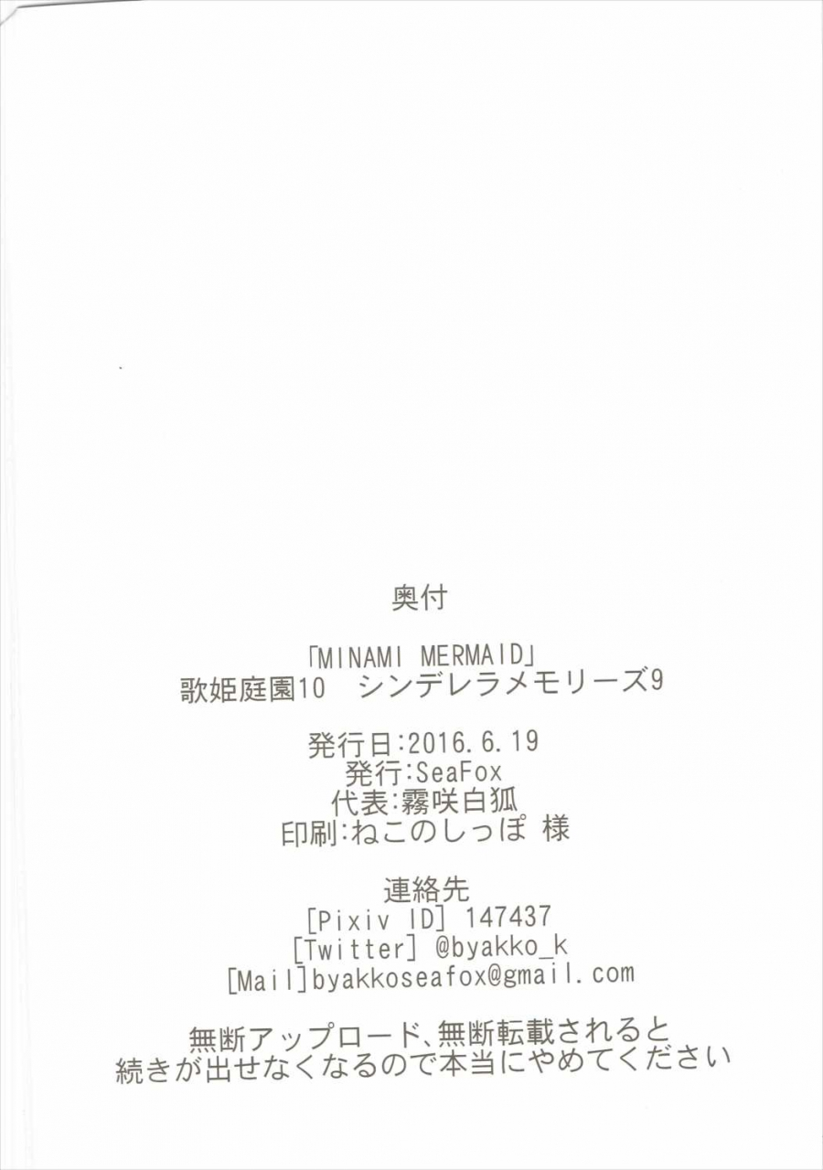 utahime-teien-10-seafox-kirisaki-byakko-minami-mermaid-the-idolm-at-ster-cinderella-girls-english-h-konbini