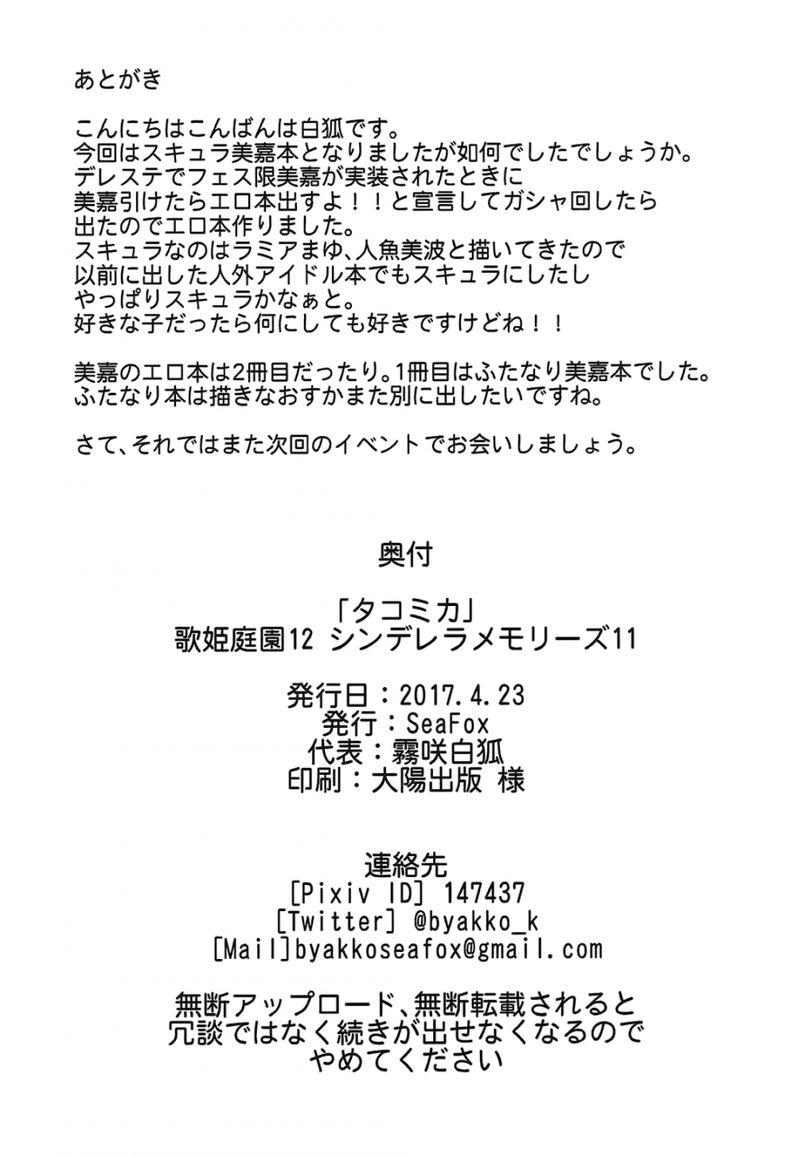 utahime-teien-12-seafox-kirisaki-byakko-tako-mika-octo-mika-the-idolm-at-ster-cinderella-girls-english-dark-mac-cw