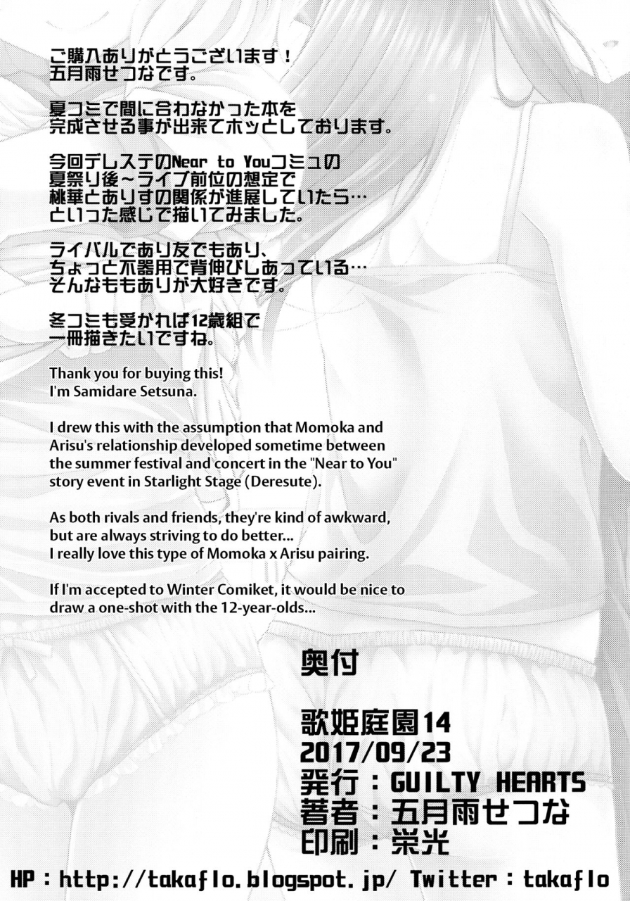 utahime-teien-14-guilty-hearts-samidare-setsuna-mizu-no-naka-no-tsubomi-the-idolm-at-ster-cinderella-girls-english-doki-fansubs