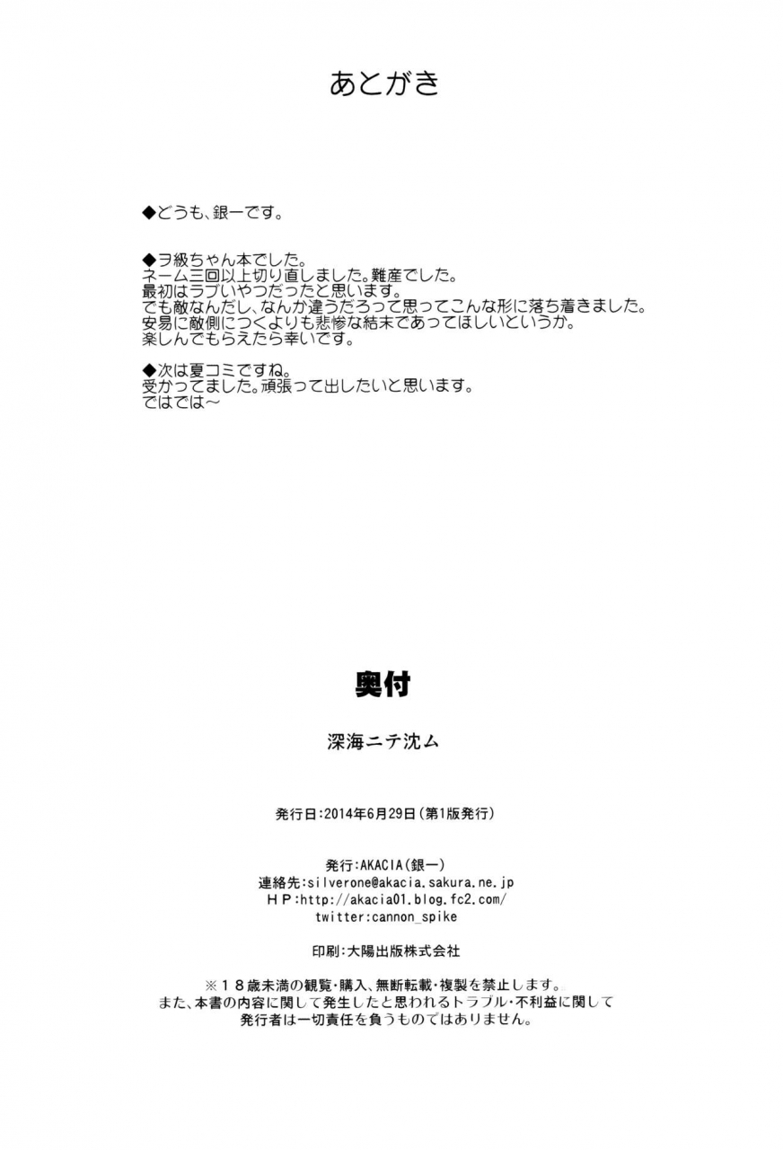 ware-yasen-ni-totsunyuu-su-akacia-ginichi-shinkai-nite-shizumu-kantai-collection-kancolle-english-cgrascal