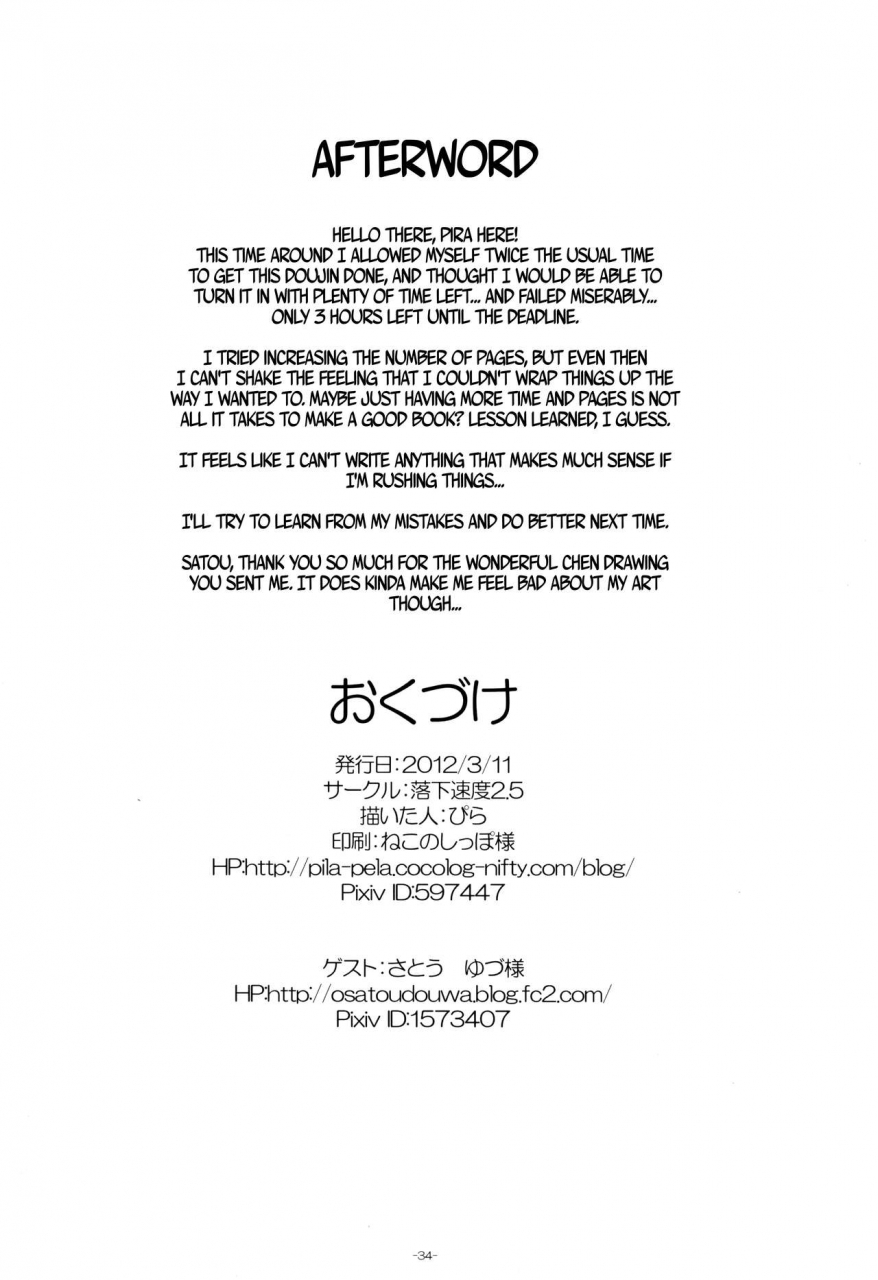 yakumo-safari-park-4-rakka-sokudo-25-pira-yappari-neko-nano-2-touhou-project-english-atf