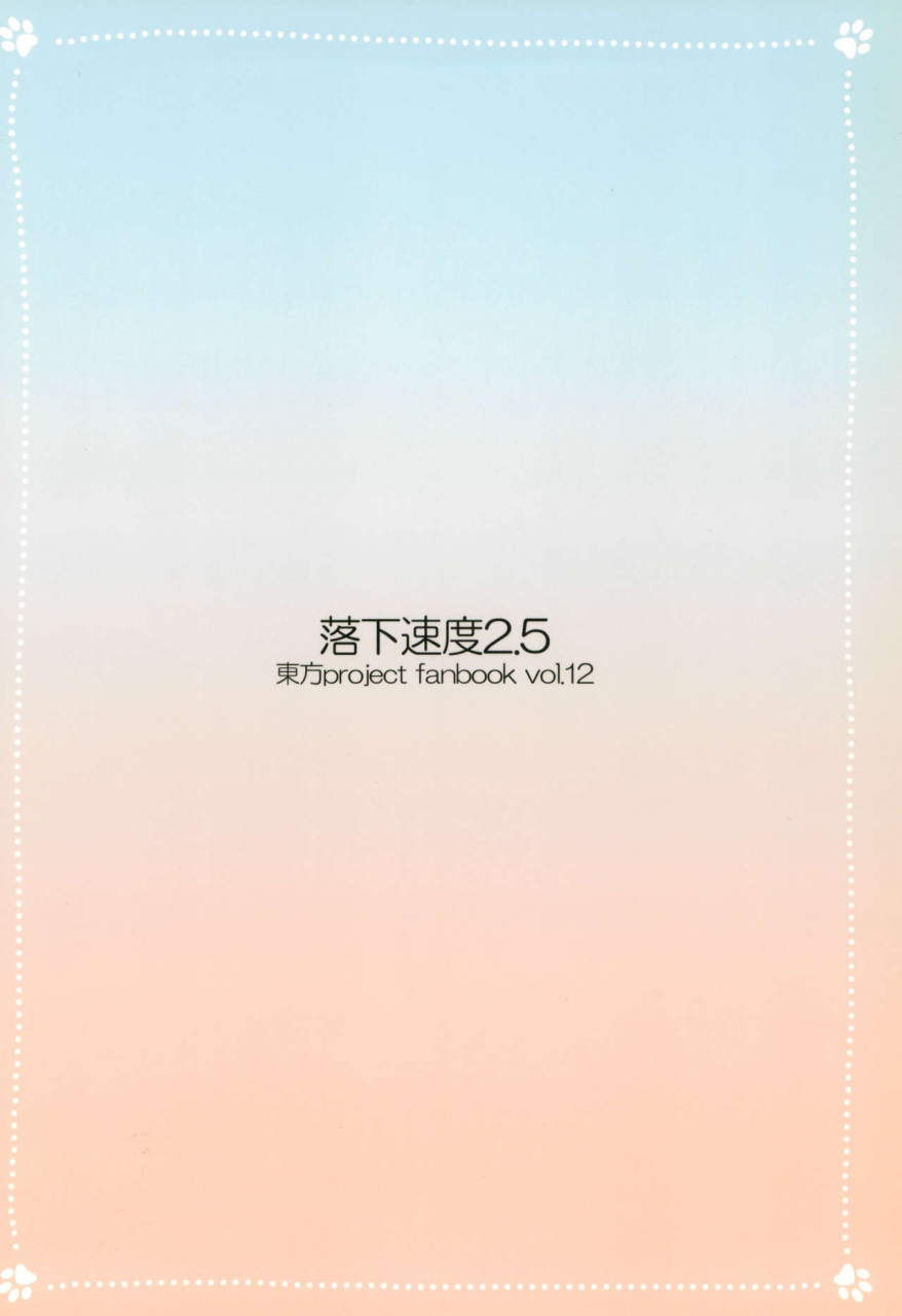 yakumo-safari-park-4-rakka-sokudo-25-pira-yappari-neko-nano-2-touhou-project-english-atf