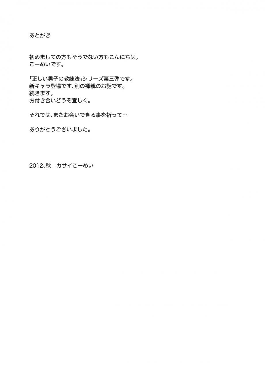 yarou-fes-2012-oosaka-aki-no-jin-kowmeiism-kasai-kowmei-tadashii-danshi-no-kyouren-hou-san-sousaiji-how-to-train-your-boy-volume-3-english-smdc