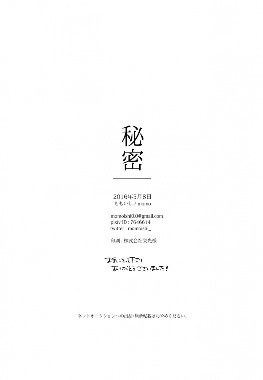 zero-no-hakobune-4-momo-momoishi-himitsu-aldnoahzero-english-shotachan