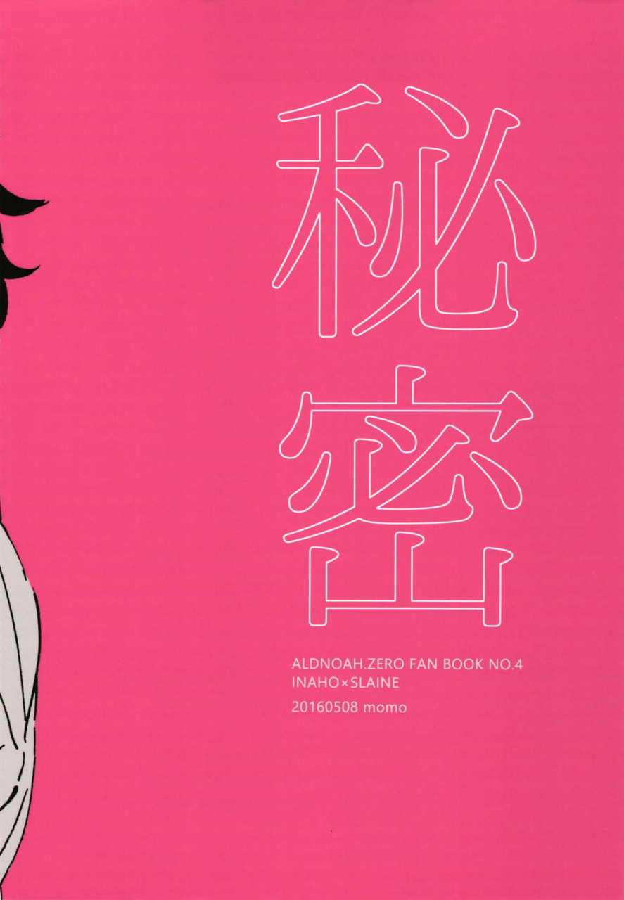 zero-no-hakobune-4-momo-momoishi-himitsu-aldnoahzero-english-shotachan