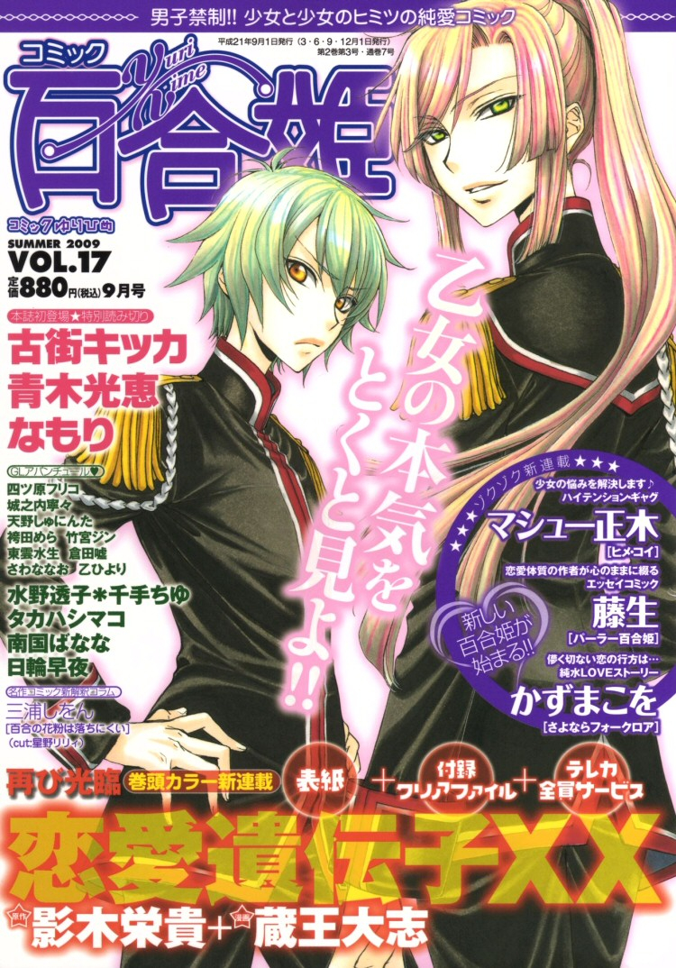 zaou-taishi-and-eiki-eiki-love-dna-xx-chapter-1-6-english