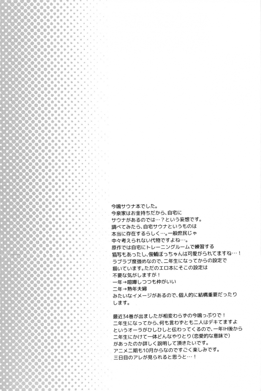 zenkai-cadence-mitsuya-yoguru-futaba841-hottest-sweat-yowamushi-pedal-english-hennojin