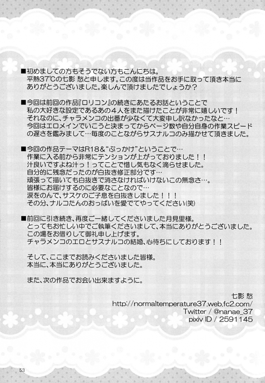 zennin-shuuketsu-4-heinetsu-37-nanae-juu-stardust-honeymoon-naruto-english-biribiri-incomplete