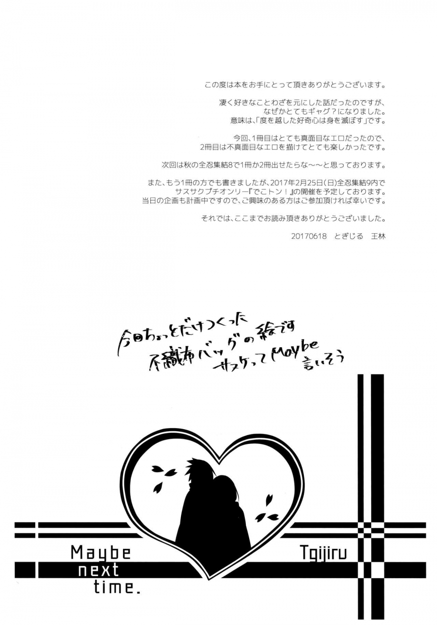 zennin-shuuketsu-6-togijiru-ohrin-koukishin-wa-neko-o-korosu-curiosity-killed-the-cat-naruto-english-marie