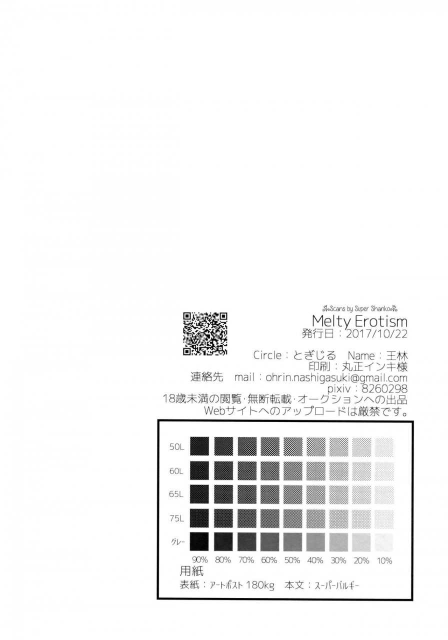 zennin-shuuketsu-8-togijiru-ohrin-melty-erotism-naruto-english