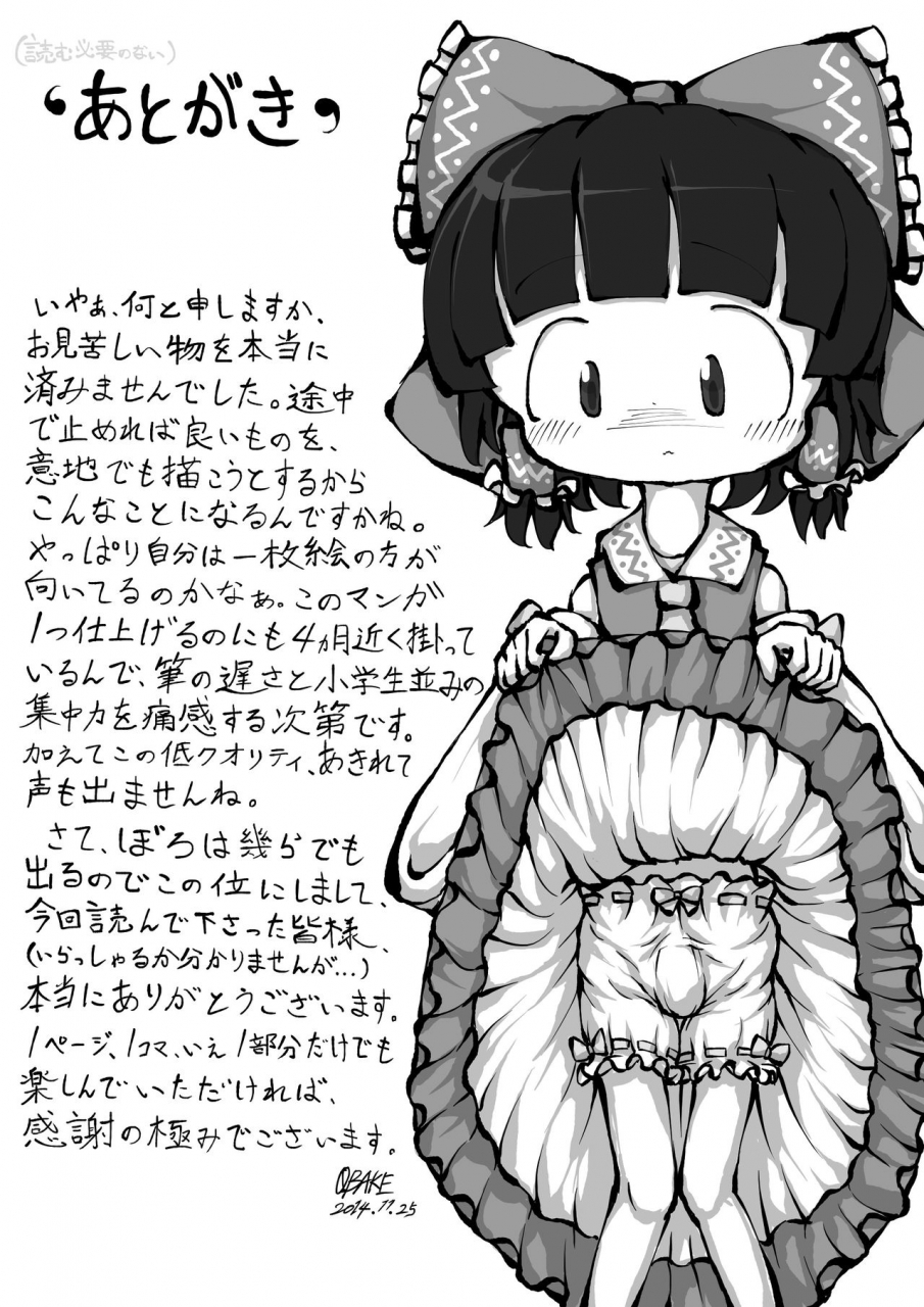 0bake-touhou-youreimu-phantom-limb-and-ghostly-sense-touhou-project-english-mysterymeat3