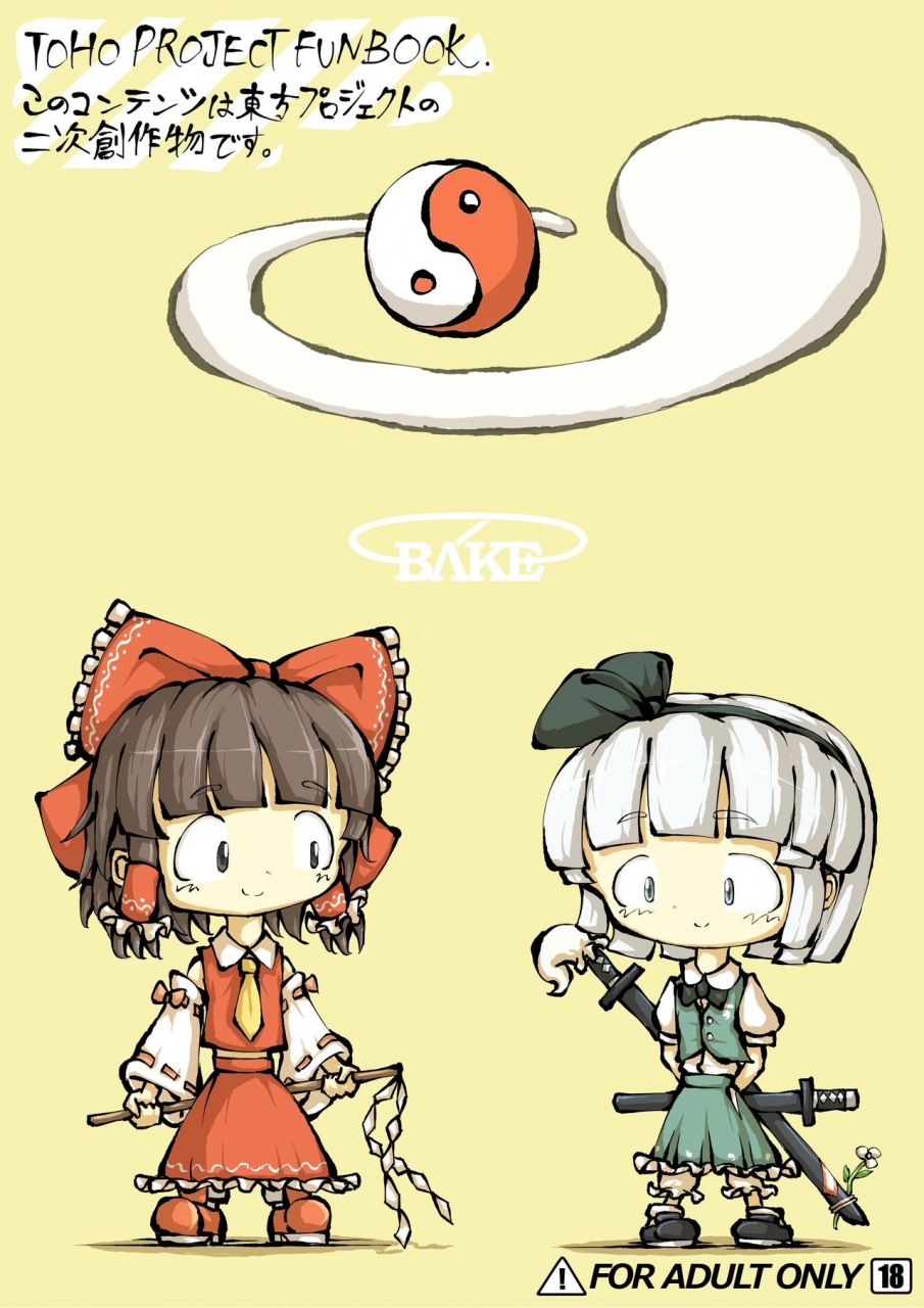0bake-touhou-youreimu-phantom-limb-and-ghostly-sense-touhou-project-english-mysterymeat3