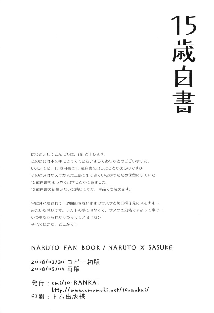 10-rankai-emi-15-sai-hakusho-15-year-old-report-naruto-english-arigatomina