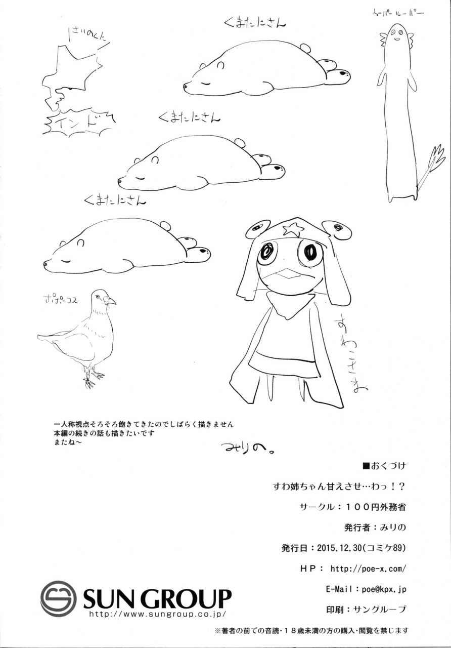 100yenmofa-mirino-suwa-nee-chan-amaesasewa-suwa-shota-bangaihen-5-being-spoiled-by-suwa-nee-chanah-suwa-shota-extra-volume-5-touhou-project-english-forever-summer-digital