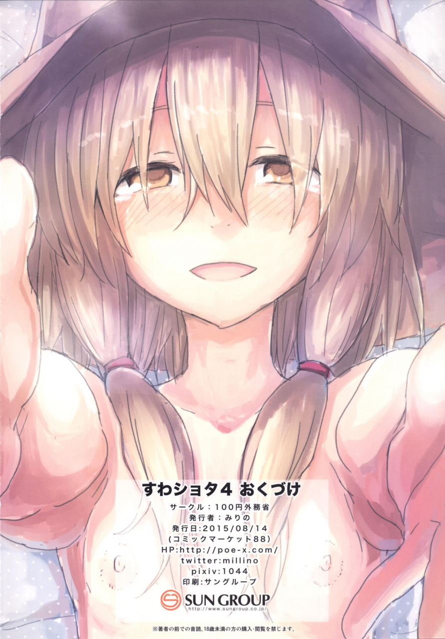 100yenmofa-mirino-suwa-shota-4-touhou-project-english-hennojin-digital
