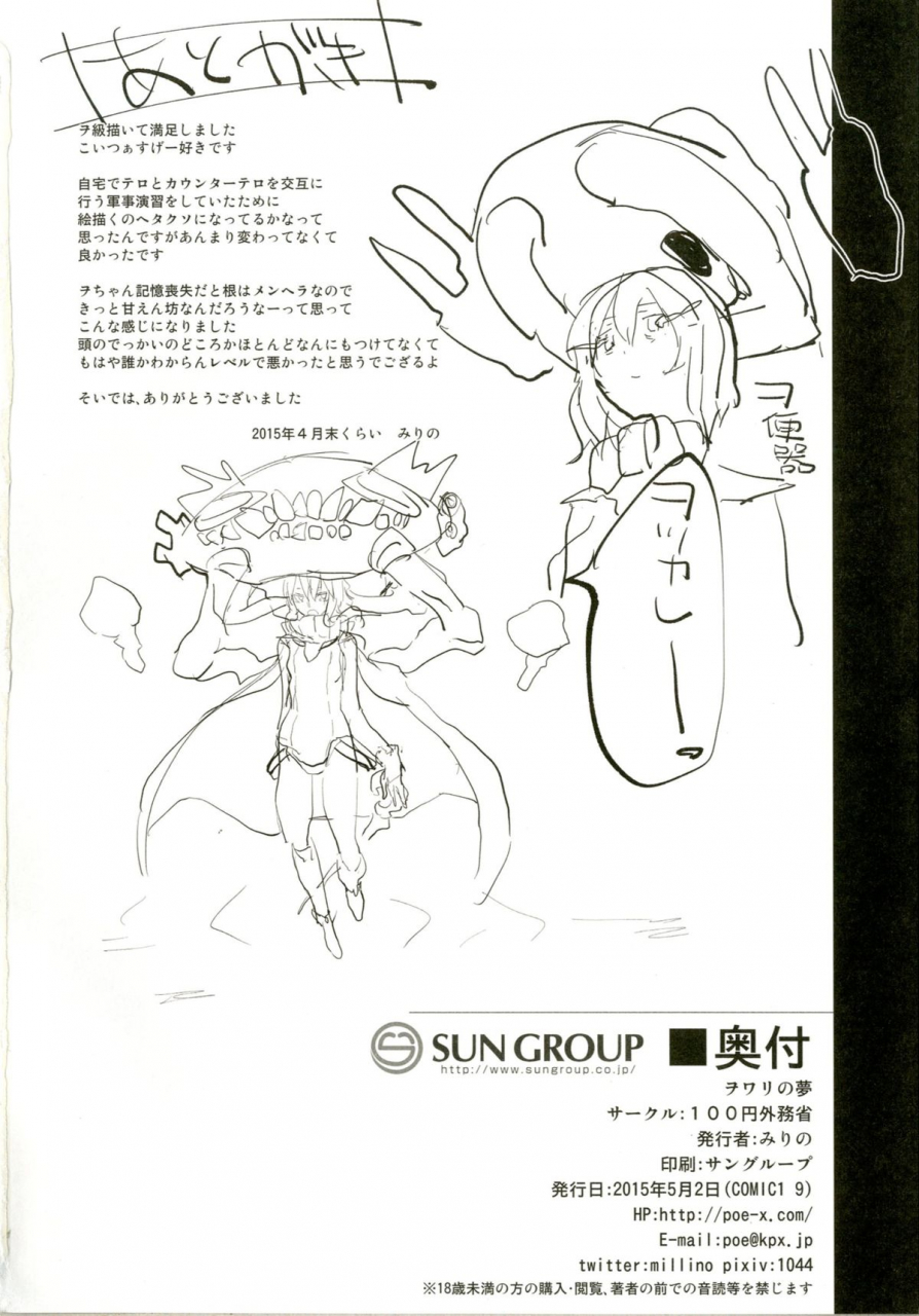 100yenmofa-mirino-wowari-no-yume-kantai-collection-kancolle-english-constantly-digital