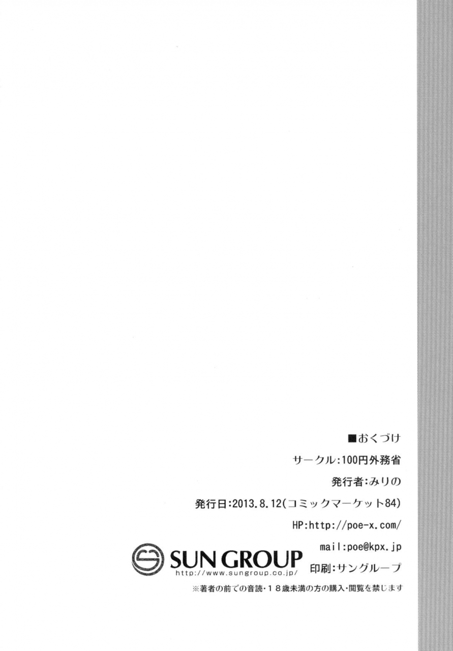 100yenmofa-mirino-suwa-shota-touhou-project-english-lwb