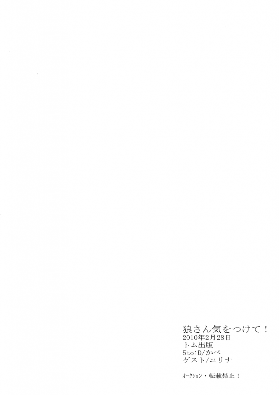 5tod-kabe-ookami-san-ki-wo-tsukete-beware-mr-wolf-code-geass-english-strange-companions