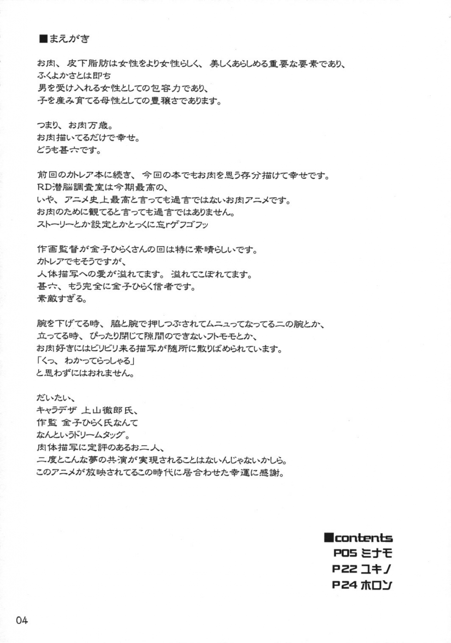 666protect-jingrock-fat-girl-slim-real-drive-english-doujinscom-2008-08-27