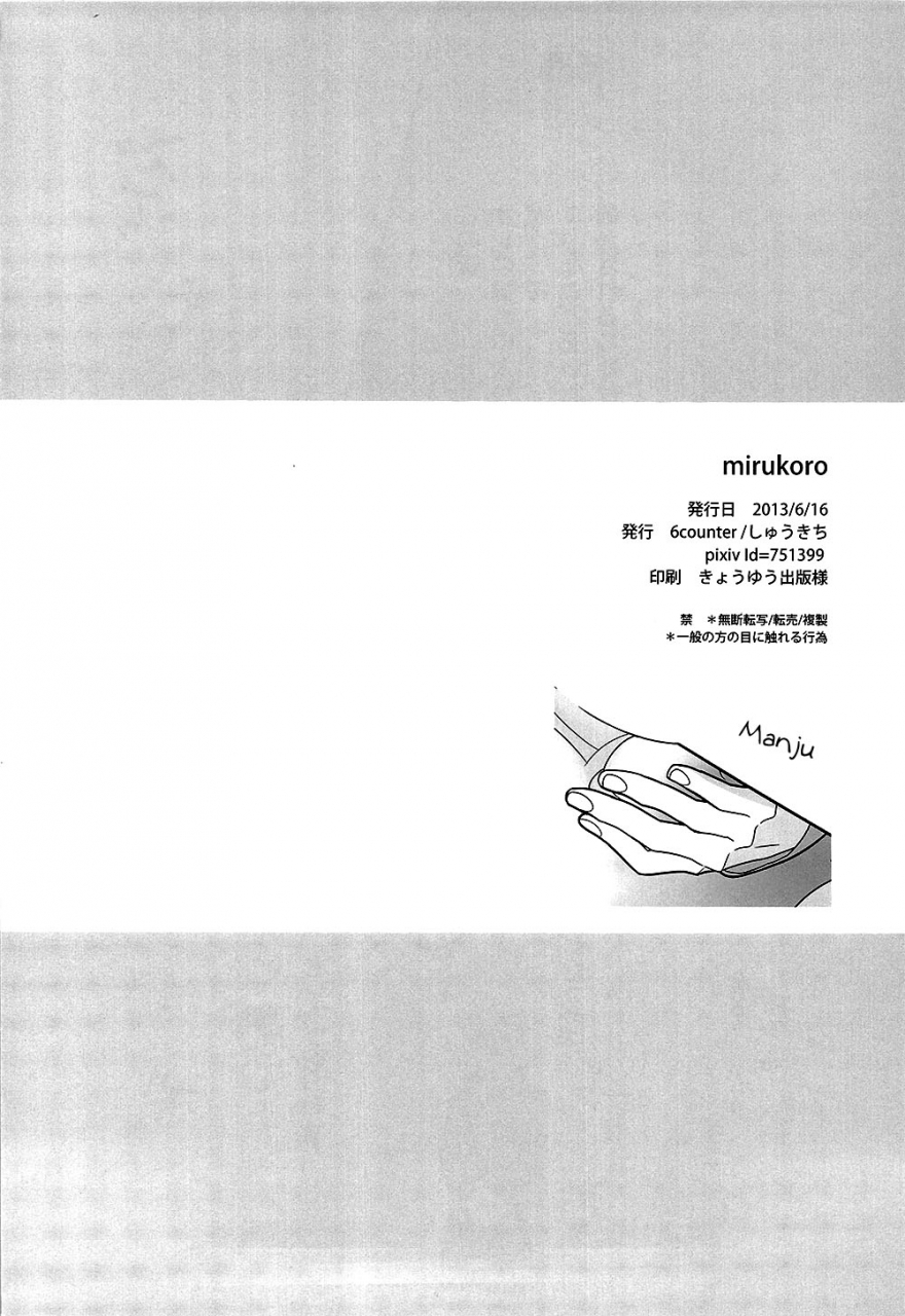 6counter-shuukichi-mirukoro-shingeki-no-kyojin-english-moy-moe-scanlations