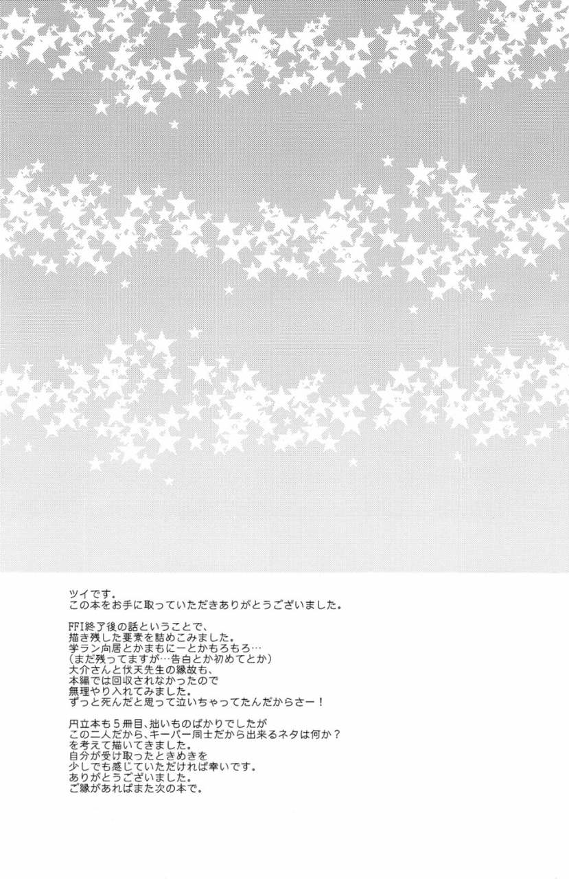 88scones-sakaki-tsui-hand-in-hand-inazuma-eleven-english-shotachan