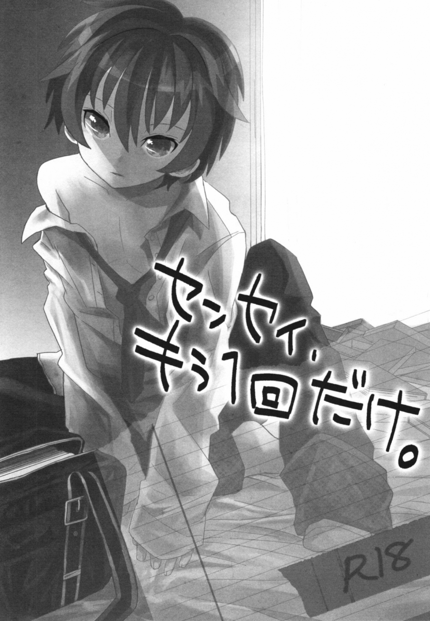 88scones-sakaki-tsui-sensei-sensei-english-shotachan