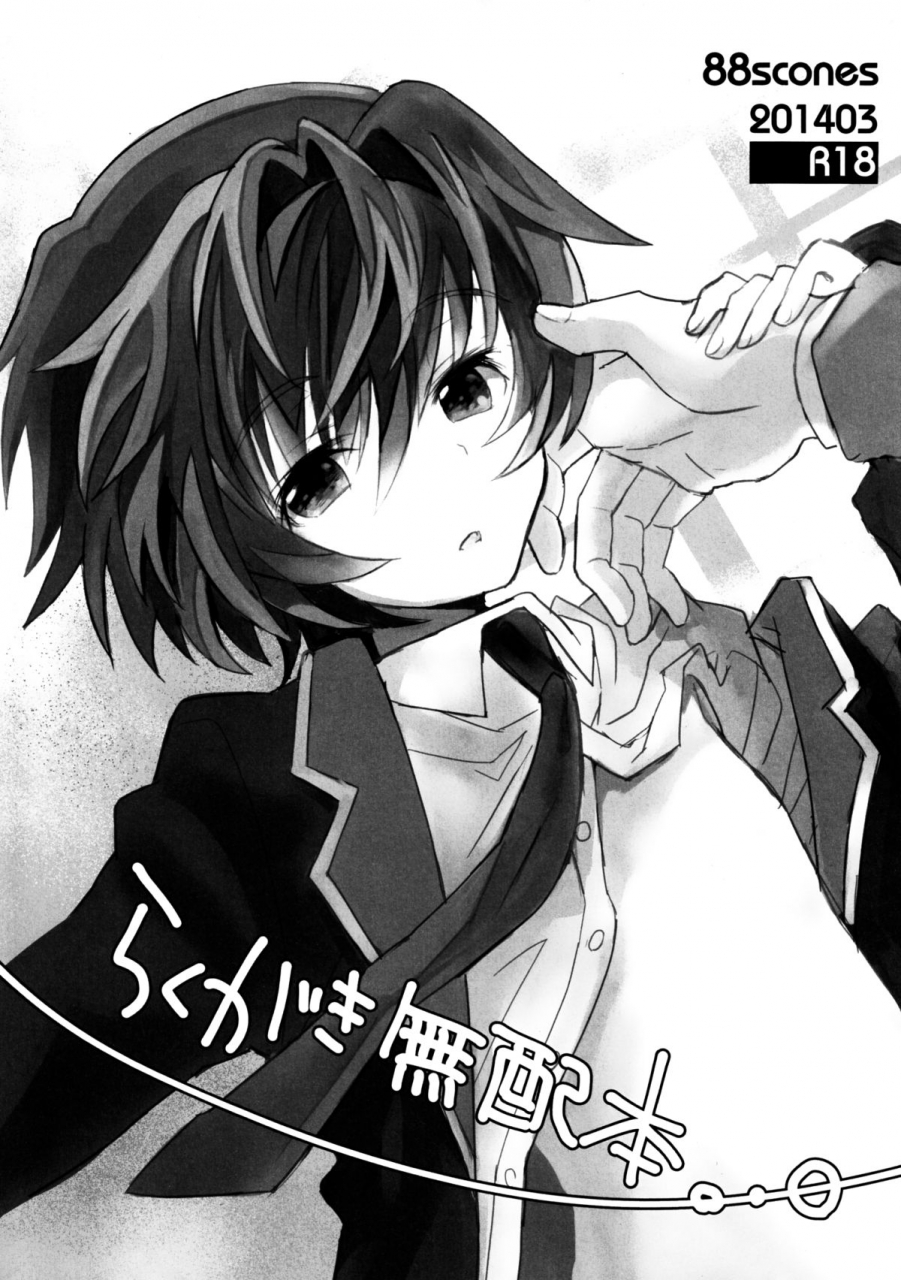 88scones-sakaki-tsui-sensei-sensei-english-shotachan