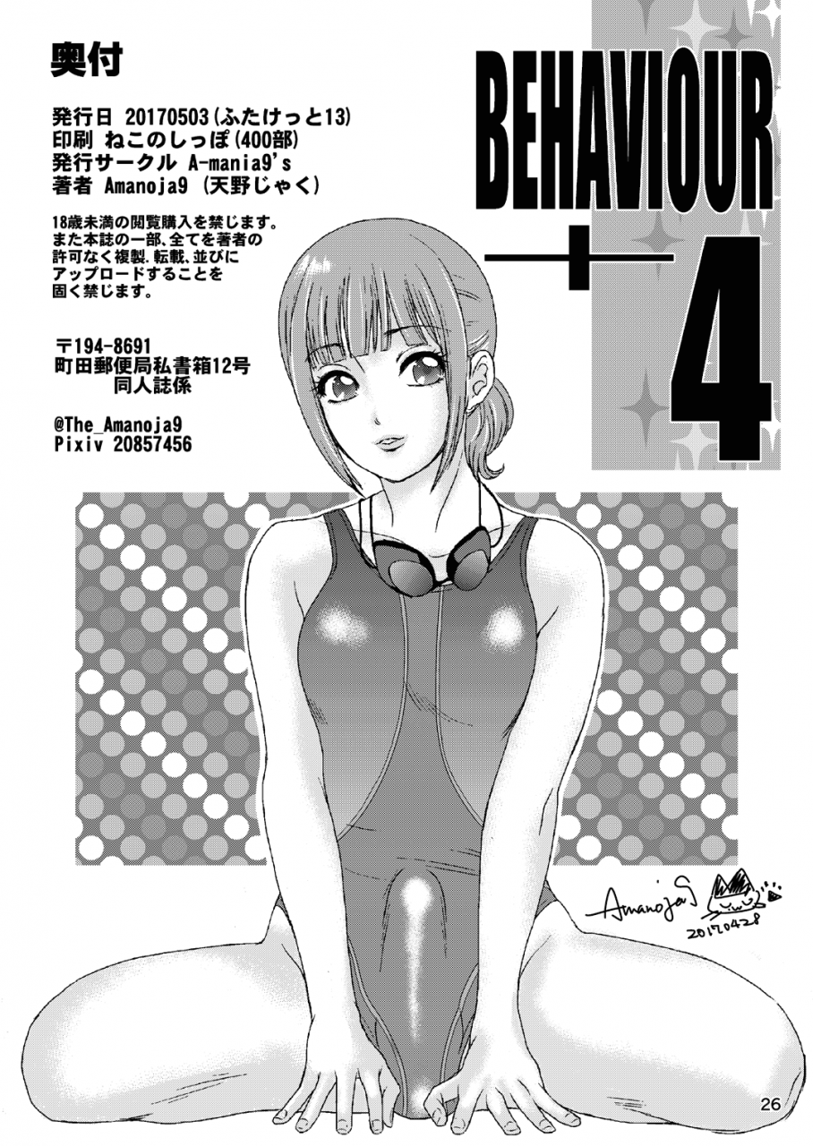 a-mania9s-the-amanoja9-behaviourvol-4-hot-for-teacher-english-h-konbini-digital