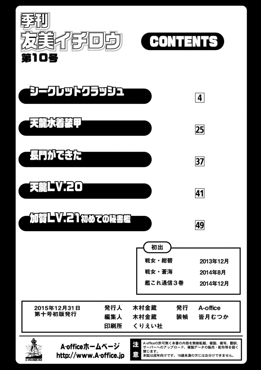 a-office-yumi-ichirou-kikan-yumi-ichirou-dai-10-gou-kantai-collection-kancolle-english-constantly-digital