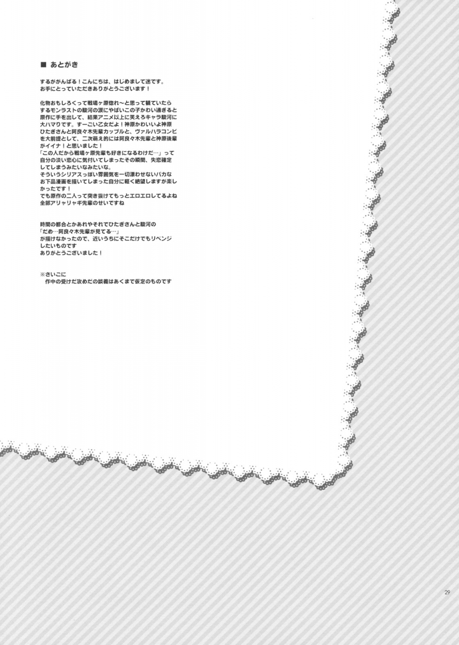 abliss-mei-sarudie-bakemonogatari-english-life4kaoru