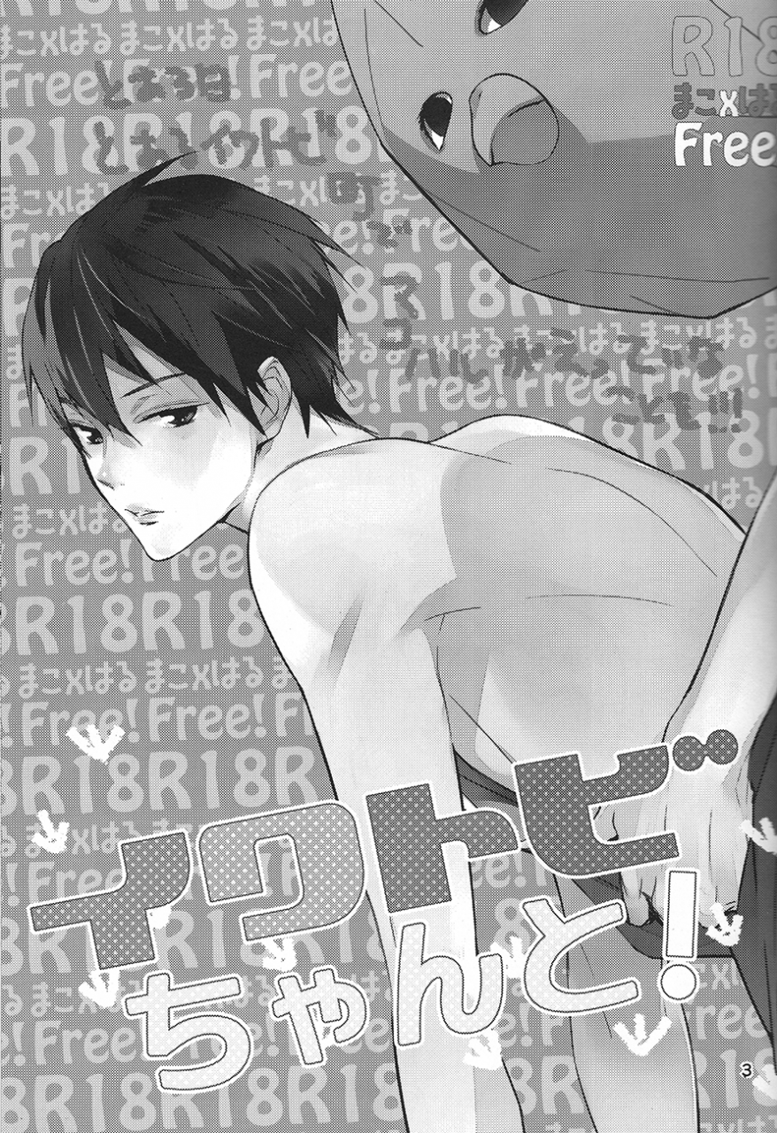 abee-hachi-fujiko-iwatobi-chanto-free-english-baka-dumb-aho-scans