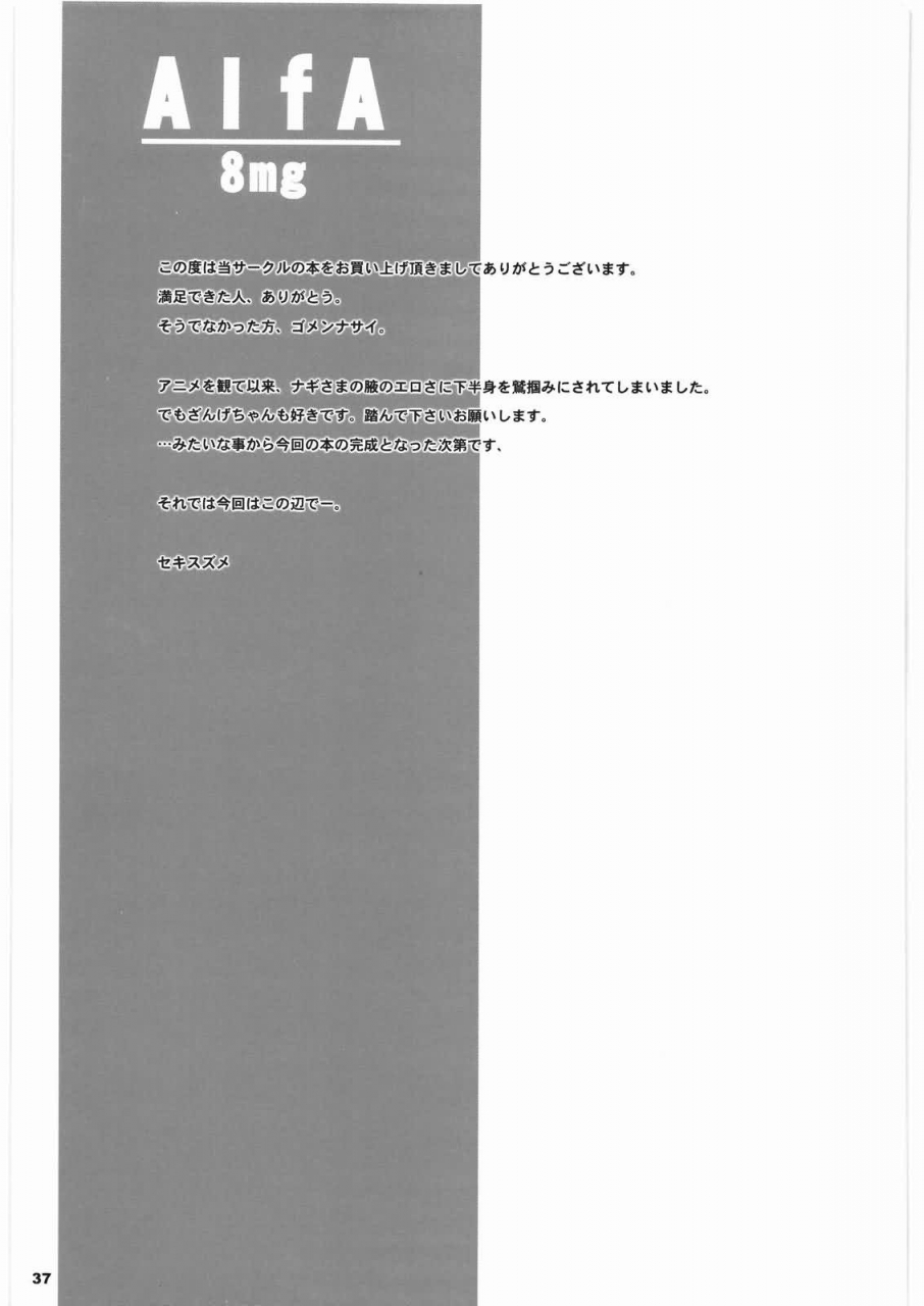 alfa300-seki-suzume-alfa-8mg-kannagi-english-nashrakhnemesis