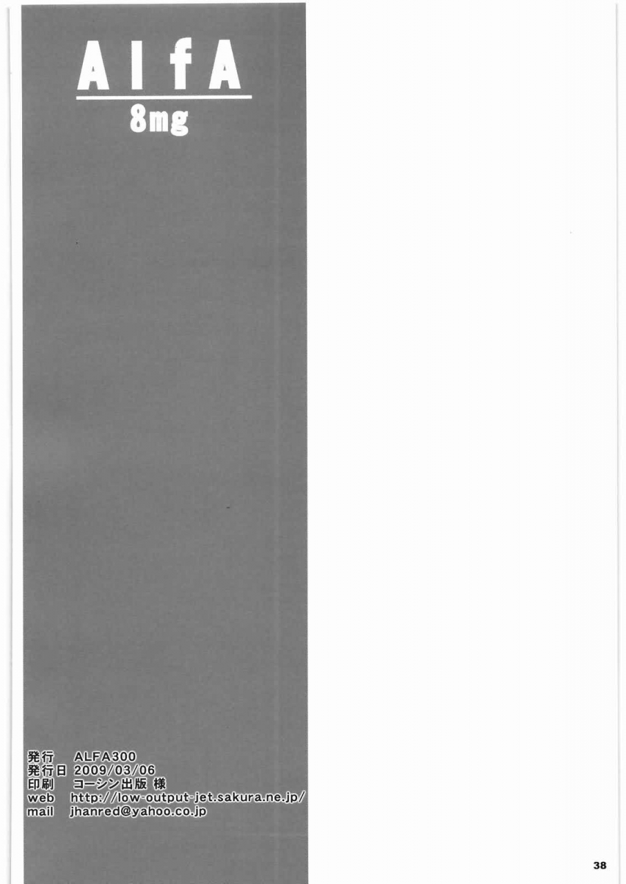 alfa300-seki-suzume-alfa-8mg-kannagi-english-nashrakhnemesis