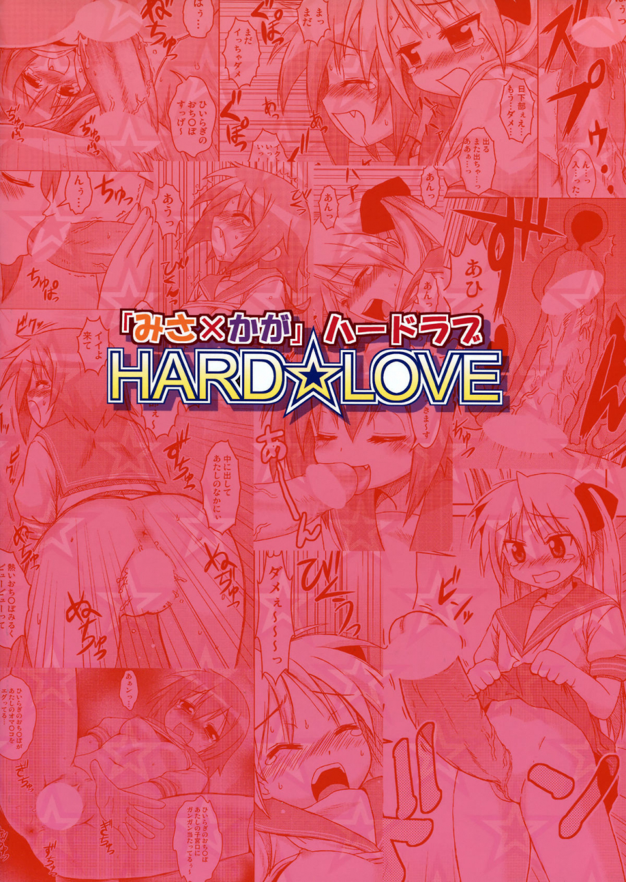arabiki-itokatsu-misakagahardlove-lucky-star-english-shinyuu