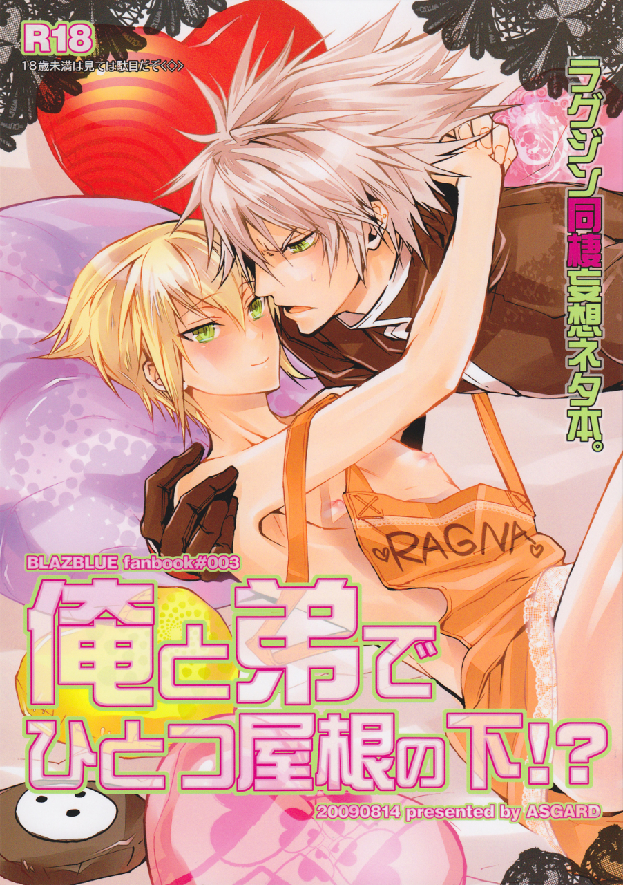 asgard-ore-to-otouto-de-hitotsu-yane-no-shita-blazblue-eng