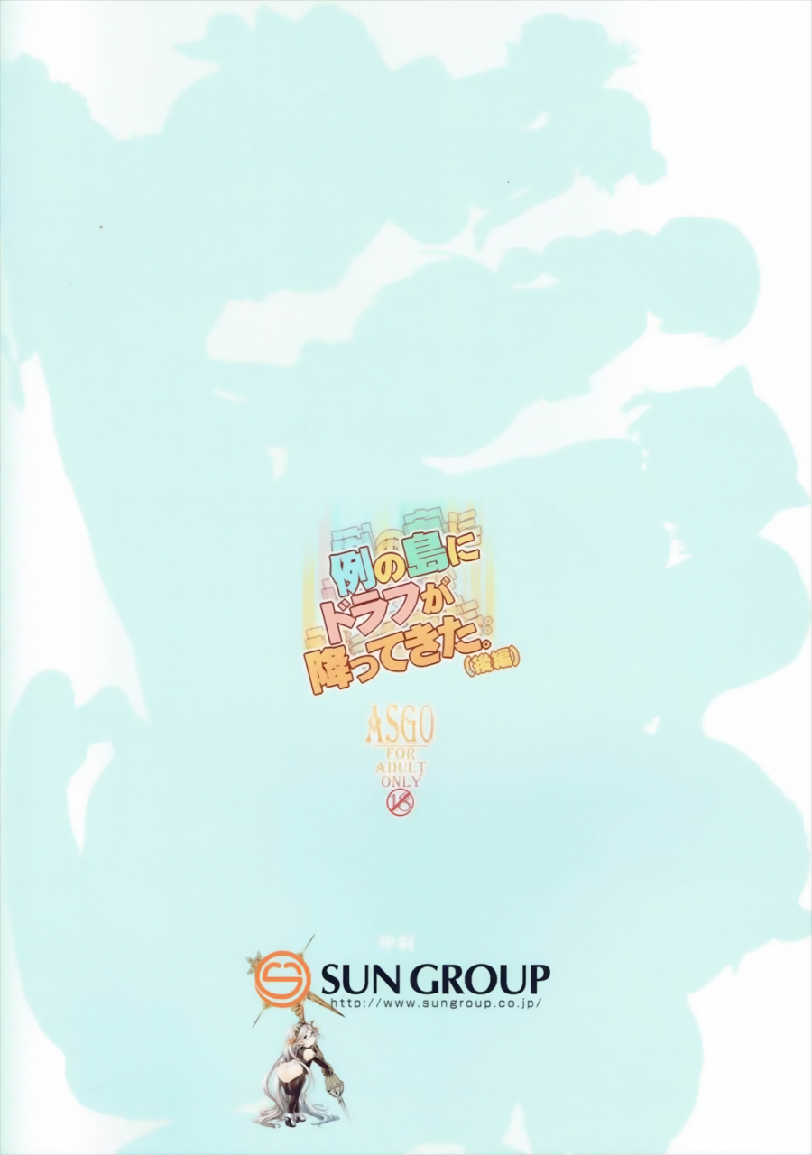 asgo-zanzi-rei-no-shima-ni-draph-ga-futtekita-kouhen-on-a-certain-island-draph-rain-from-the-sky-part-two-granblue-fantasy-english-tremalkinger-digital