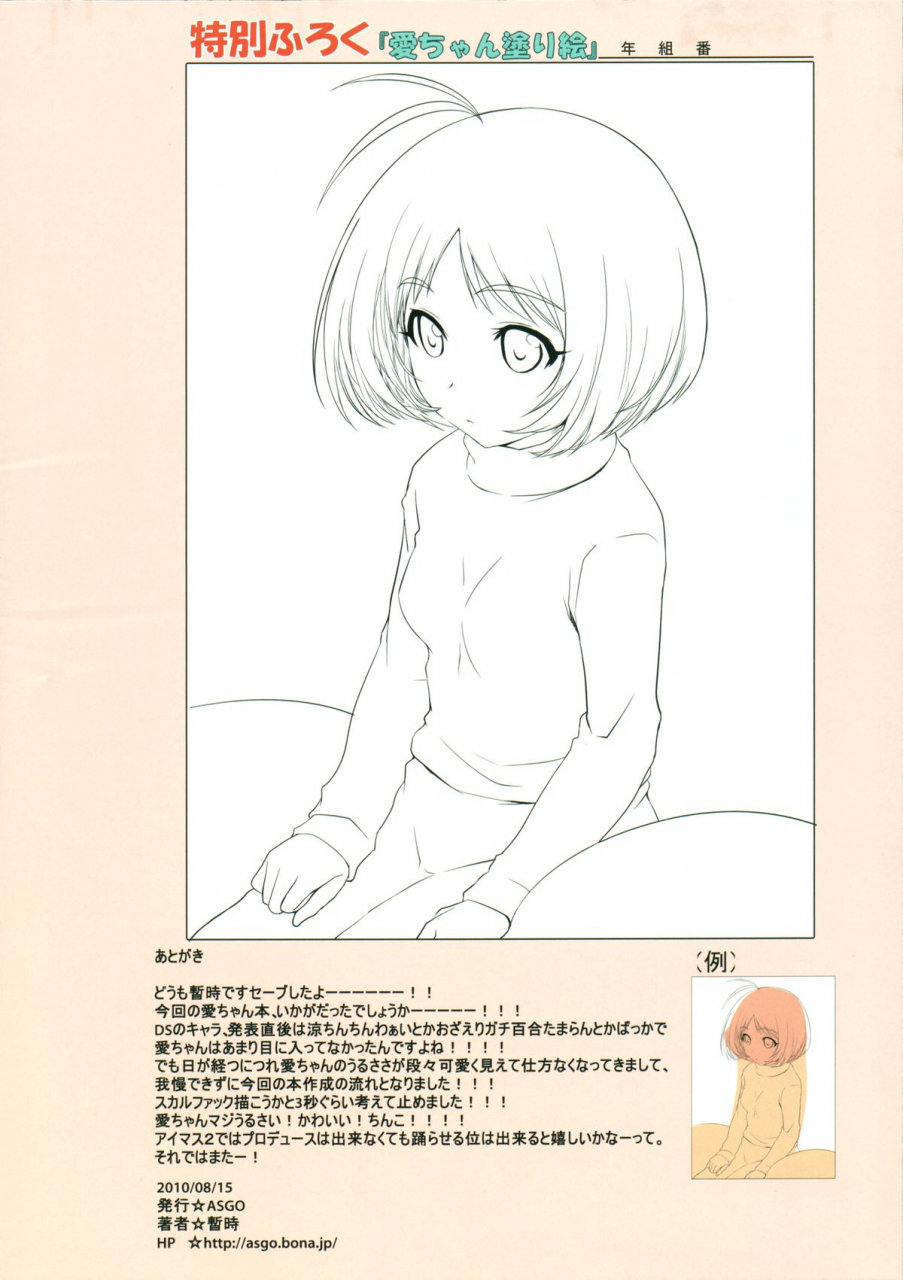 asgo-zanzi-aimai-rive-the-idolm-at-ster-english