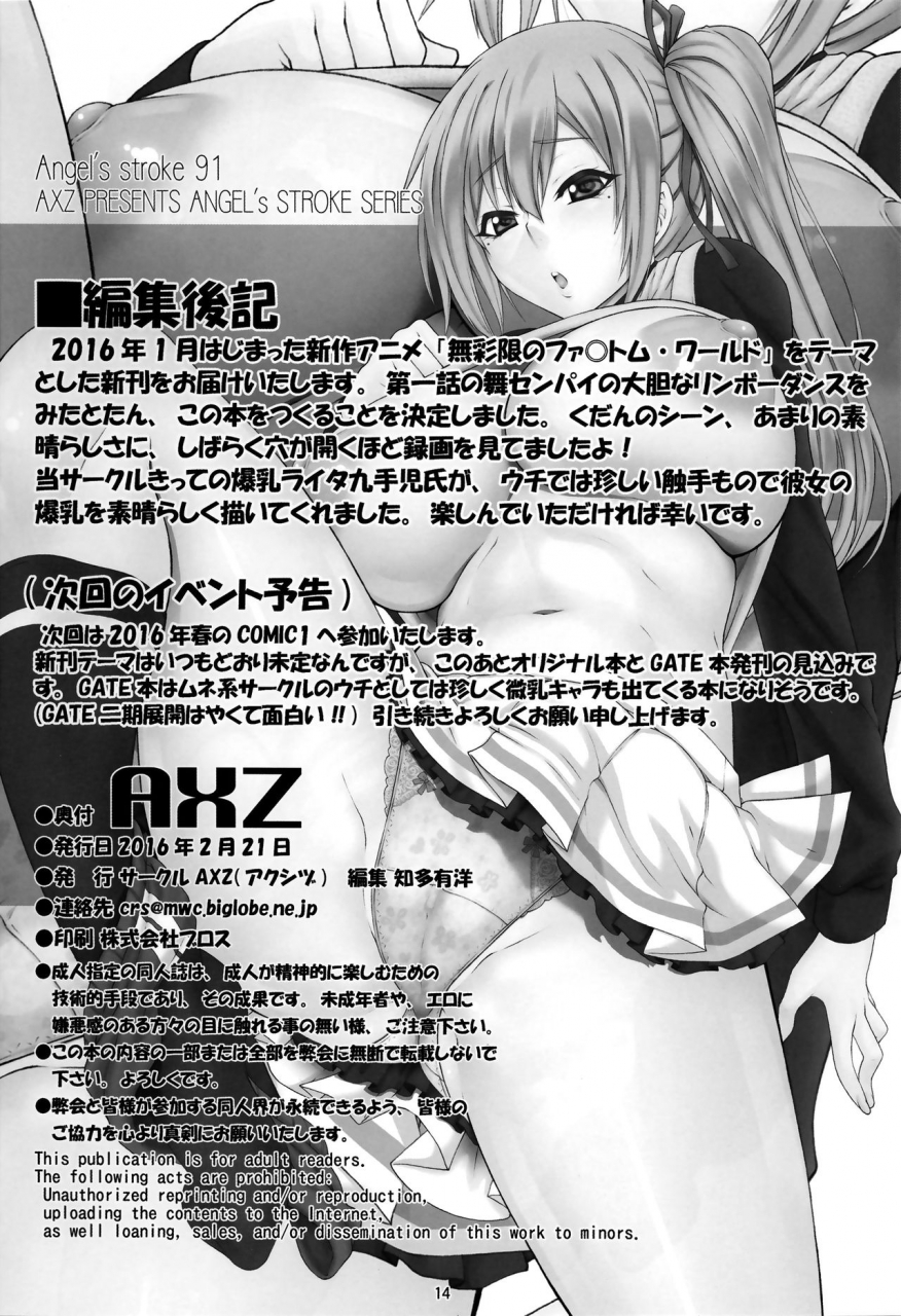axz-kutani-angels-stroke-91-musessou-na-bakunyuu-world-musaigen-no-phantom-world-english-doujin-moeus