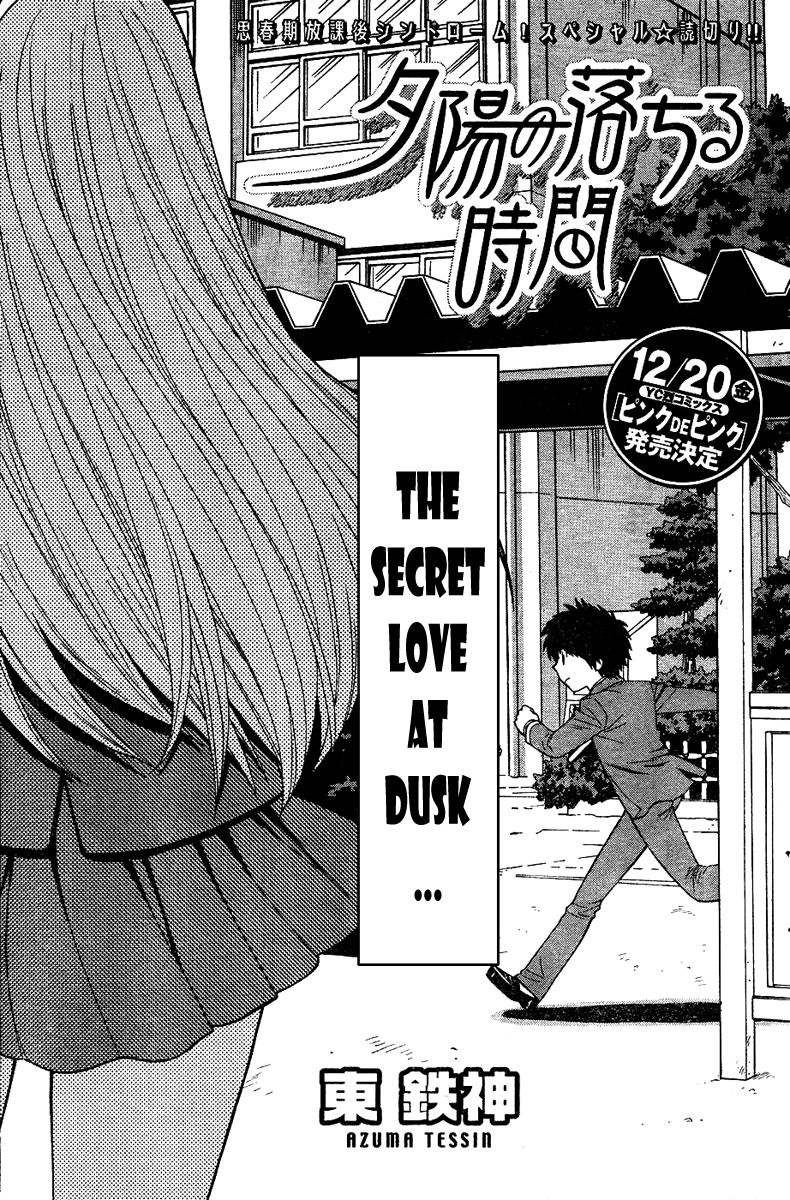 azuma-tesshin-hen-koi-the-after-school-diary-english