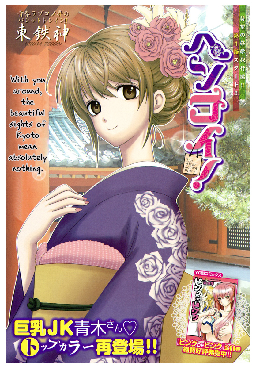 azuma-tesshin-hen-koi-the-after-school-diary-english