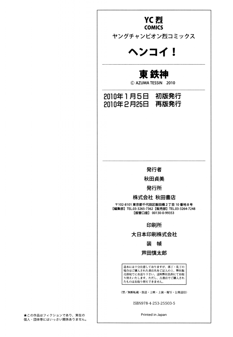 azuma-tesshin-hen-koi-the-after-school-diary-english