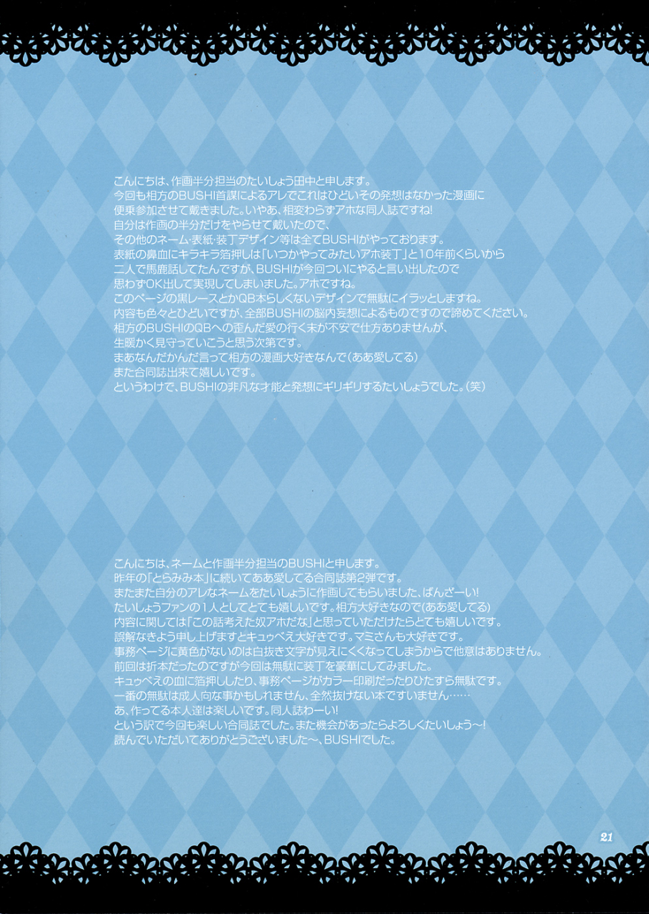 aa-aishiteru-taishow-tanaka-bushi-kyubey-ga-horareru-hon-puella-magi-madokamagica-english