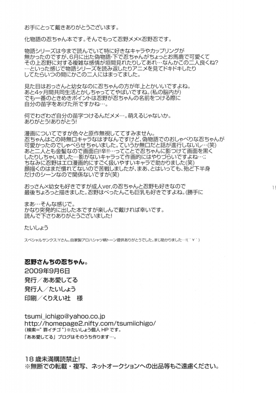 aa-aishiteru-taishow-oshino-san-chi-no-shinobu-chan-bakemonogatari-english-lwb