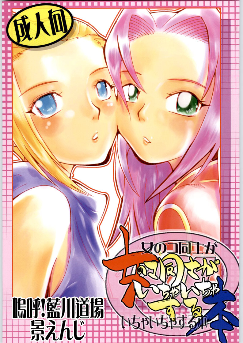 aa-aikawa-doujou-kei-enji-onnnanoko-doushi-ga-ichaicha-suru-hon-naruto-english