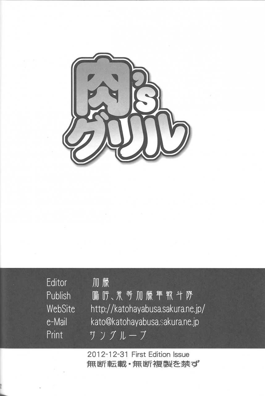 aa-warera-katou-hayabusa-sentotai-katou-nikus-grill-english-loona-chan