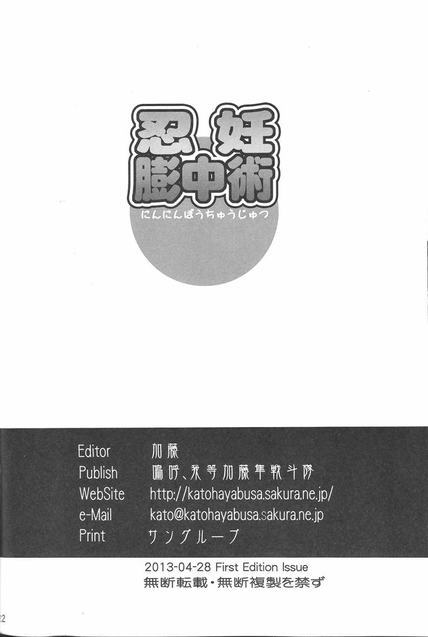 aa-warera-katou-hayabusa-sentoutai-katou-ninnin-buchuujutsu-english-loona-chan