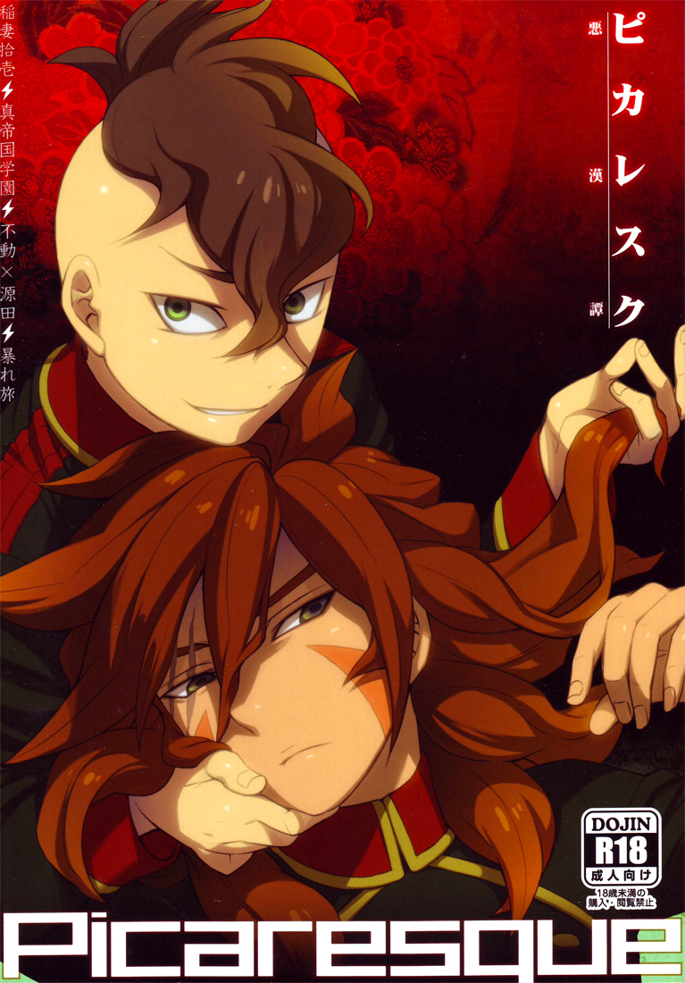 abaretabi-suke6-picaresque-inazuma-eleven-english