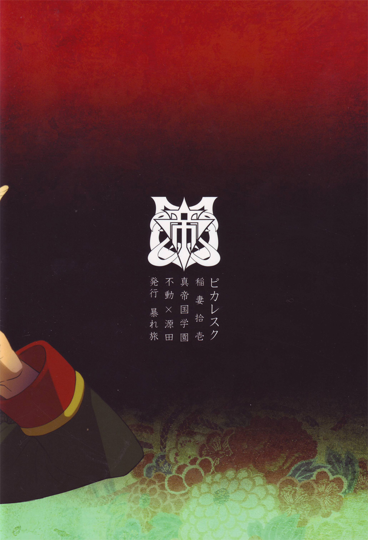 abaretabi-suke6-picaresque-inazuma-eleven-english