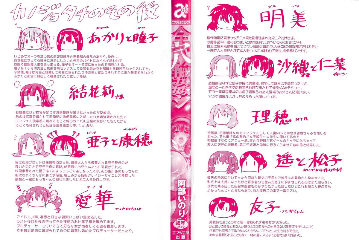 abe-inori-anamawashi-english-doujin-moeus