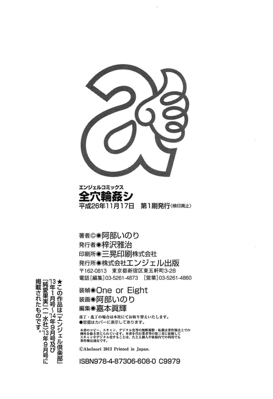 abe-inori-anamawashi-english-doujin-moeus